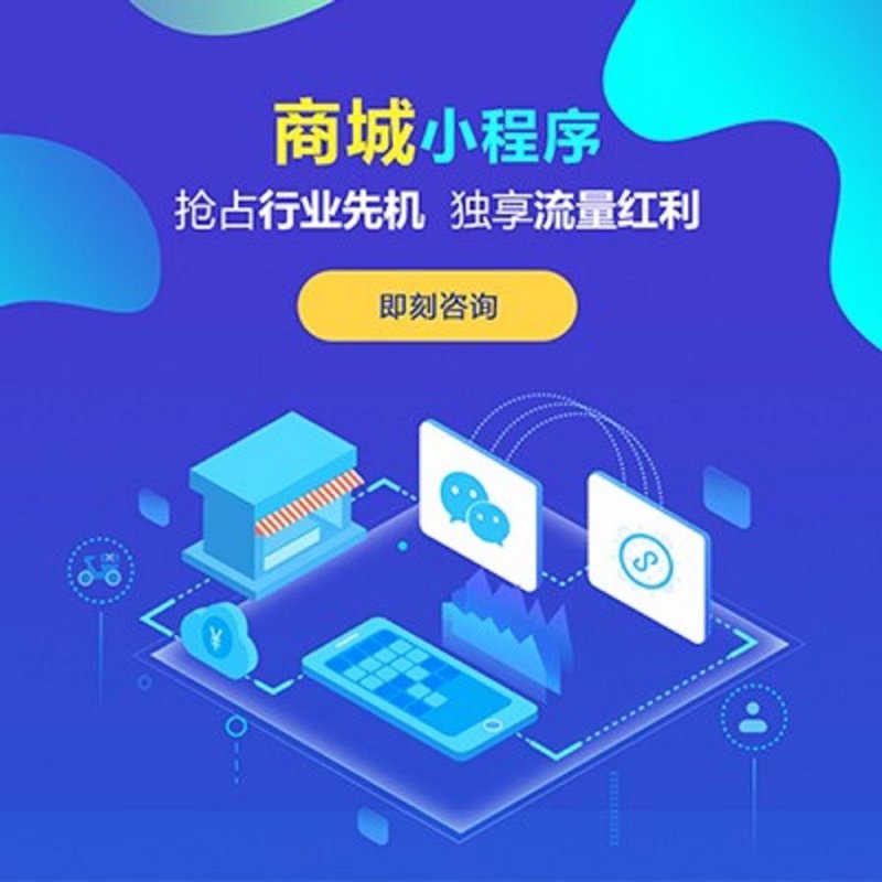 小程序商城开发助力商家精准触达用户